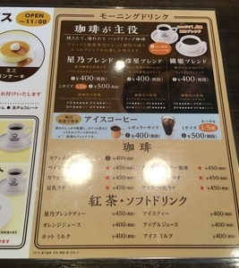 星乃珈琲店 京都伏見店 モーニング メニュー2.jpeg